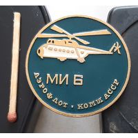 МИ 6. Аэрофлот. КОМИ АССР. Бе-9