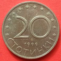 Болгария 20 стотинок 1999