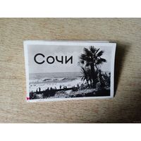 Сочи,   фотосувенир из 8 видов. 1966.