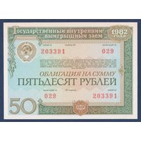 СССР, облигация 50 рублей 1982 (1986) г, Государственный выигрышный внутренний заем, UNC-
