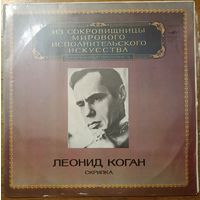 Леонид Коган – Скрипка (2LP)