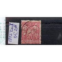 ФРАНЦИЯ 1877г. Тип 1. Гаш.