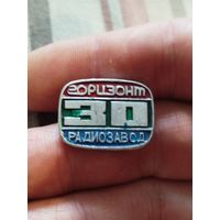 30 лет горизонту