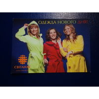 Календарик 2012 г.  Світанак.  (Жодино).