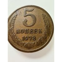 5 копеек 1973 года.  СССР.   Распродажа Коллекции !!!