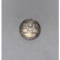 Монета. 50 копеек, 1924 г., ТР
