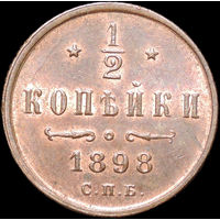 1/2 копейки 1898, UNC, Штемпельный блеск!
