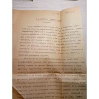 Документ БССР\2