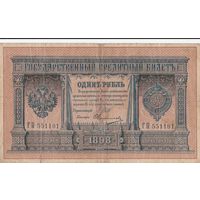 3 банкноты. 1 рубль 1898 года. Разновиды кассиров