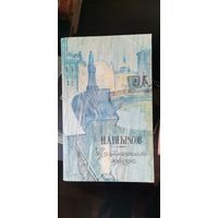 Некрасов, Избранная проза