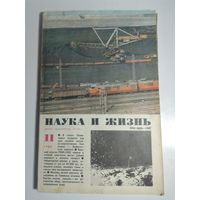 Журнала Наука и жизнь 11/1980г