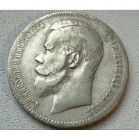 Рубль Российской Империи 1897 год. Николай ll