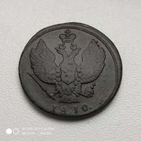 2  копейки 1810 г. К.М.