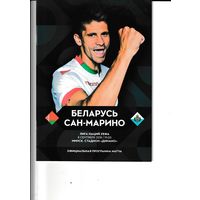 Беларусь - Сан-Марино 08.09.2018
