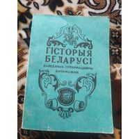 Гiсторыя Беларусi\048