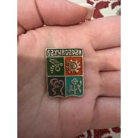 Бахчисарай