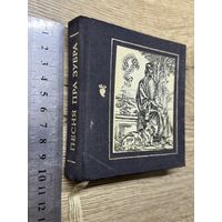 Песня пра зубра.