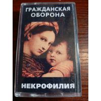 Аудиокассета Гражданская Оборона