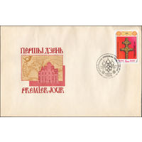 Беларусь 1992 год  Конверт первого дня 1000-летие Полоцкой епархии и Православной Церкви на Беларуси