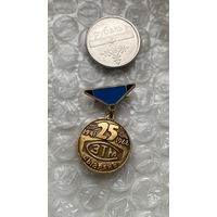 Значок предприятие ЗТМ 25 лет, 1966, Сызрань