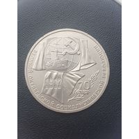 1 рубль СССР. 70 лет революции. 1987 год