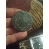 5 Копеек 1795 г. Е М.