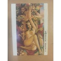 Календарь А.Исачев. Искушение