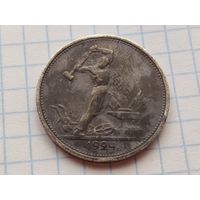 РЕДКИЙ Полтинник 50 копеек 1924 года "гибрид"
