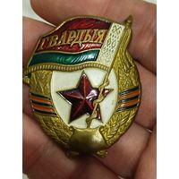 Гвардия,рб,ранняя,литая,тяж мет,с рубля