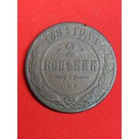 2 копейки 1884 г. Не частые. С рубля, без м.ц. См. другие мои лоты!