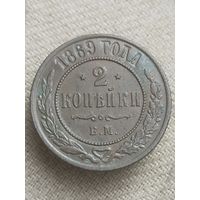 Распродажа - 2 копейки 1869г.,РИ,АЛЕКСАНДР 2 (РЕЛЬЕФ,РЕДКОЕ СОСТОЯНИЕ)