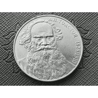 СССР. 1 рубль 1988 - 160 лет со дня рождения русского писателя Л. Н. Толстого. Торг.