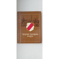 Гарадская геральдыка Беларусі