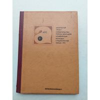 Архитектор проект строительство тезисы - III