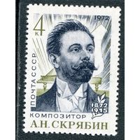 СССР 1972. А.Н. Скрябин, композитор