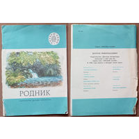 Родник. Стихи русских поэтов. Изд. "Детская литература". 1986г. Худ. Н. Левинская. (пахарь, конь, заяц, волк, корабль, подснежники, сенокос, косцы)