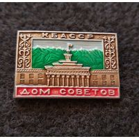 КБАССР. Дом Советов. (Д-3)