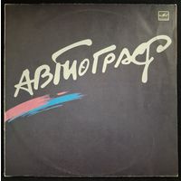 Автограф – Автограф