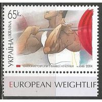 Украина. ЧЕ по тяжёлой атлетике. Киев. 2004г. Mi#633.