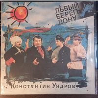 Константин Ундров – Левый Берег Дона