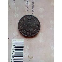 2 копейки 1828 года хорошая