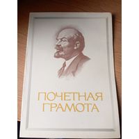 Грамота БССР\1