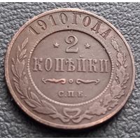 2 копейки 1910