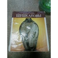 Книга Каталог по стеклу Шушкановы