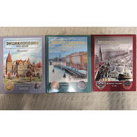 Энциклопедия для детей. Т. 5. История России и её ближайших соседей. Ч. 1,2,3(3книги)