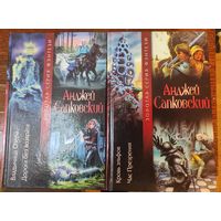 Анджей Сапковский, 2 книги цикла ''Ведьмак Геральт''