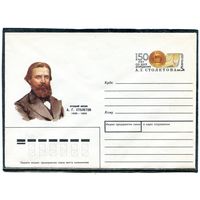 СССР 1989. ХМК. Конверт с ОМ. А.Г. Столетов, русский физик