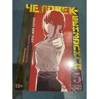 Манга Человек-бензопила кн 5