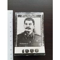 Календарик карманный И.Сталин. 1986, самиздат