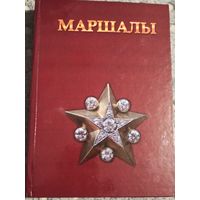 Маршалы  .  Кулан И.Н.   2011 г.